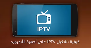 android ip tv